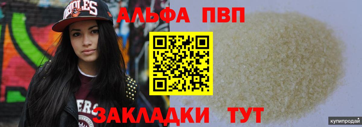 Alpha PVP кристаллы  Владикавказ  APVP СК  Alpha-PVP кристаллы 