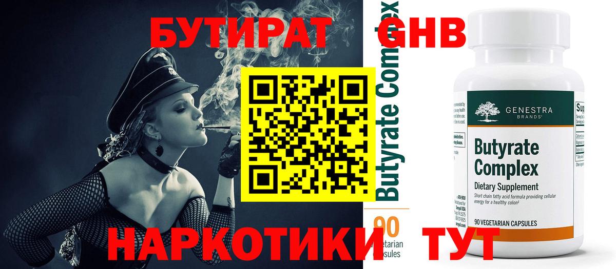 БУТИРАТ BDO 33%  Владикавказ 