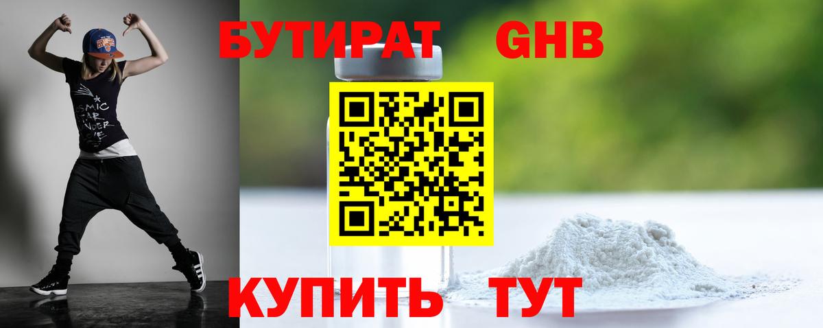 БУТИРАТ буратино Владикавказ