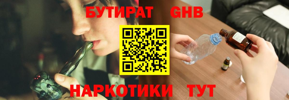 Бутират BDO 33%  Вход с VPN  Владикавказ 