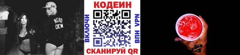 Кодеиновый сироп Lean Purple Drank  мега tor  Владикавказ 