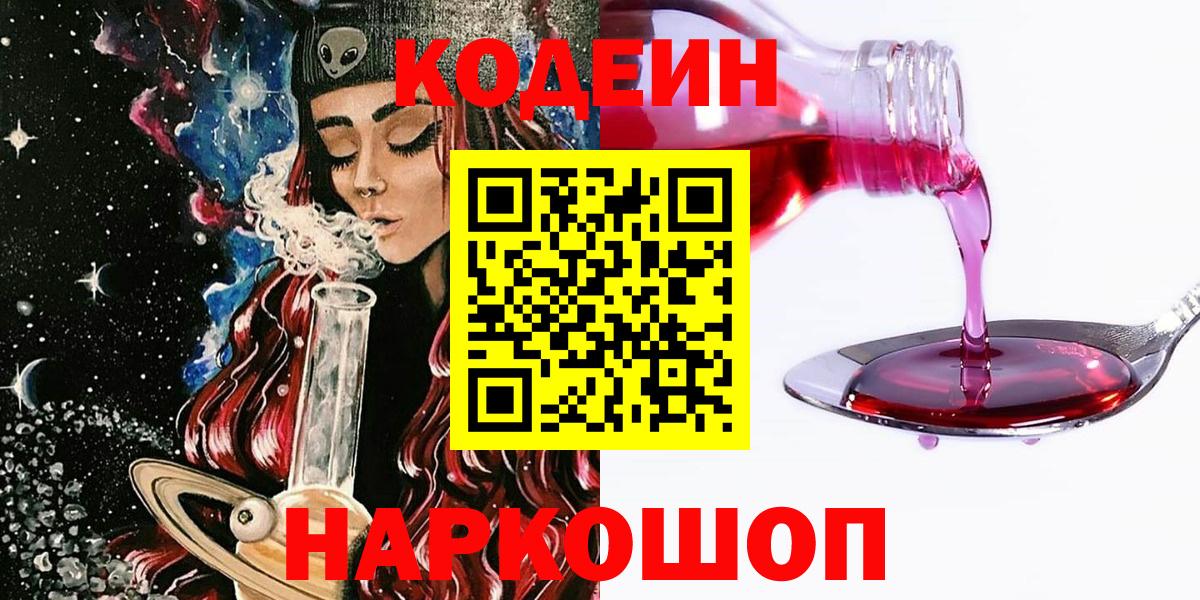Кодеиновый сироп Lean Purple Drank Владикавказ