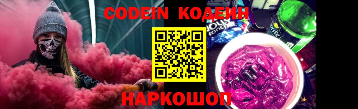 Кодеин Purple Drank  Кодеиновый сироп Lean Purple Drank  Владикавказ 