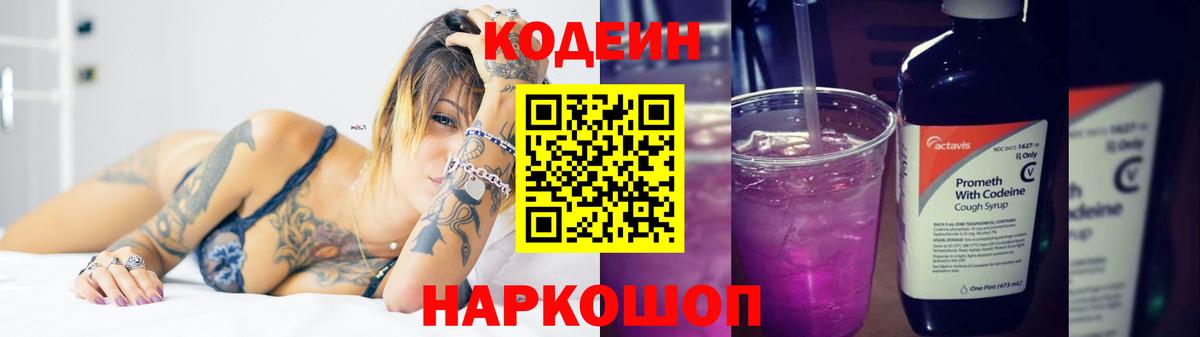 Codein Purple Drank  Кодеиновый сироп Lean Purple Drank  Владикавказ  Вход с VPN 
