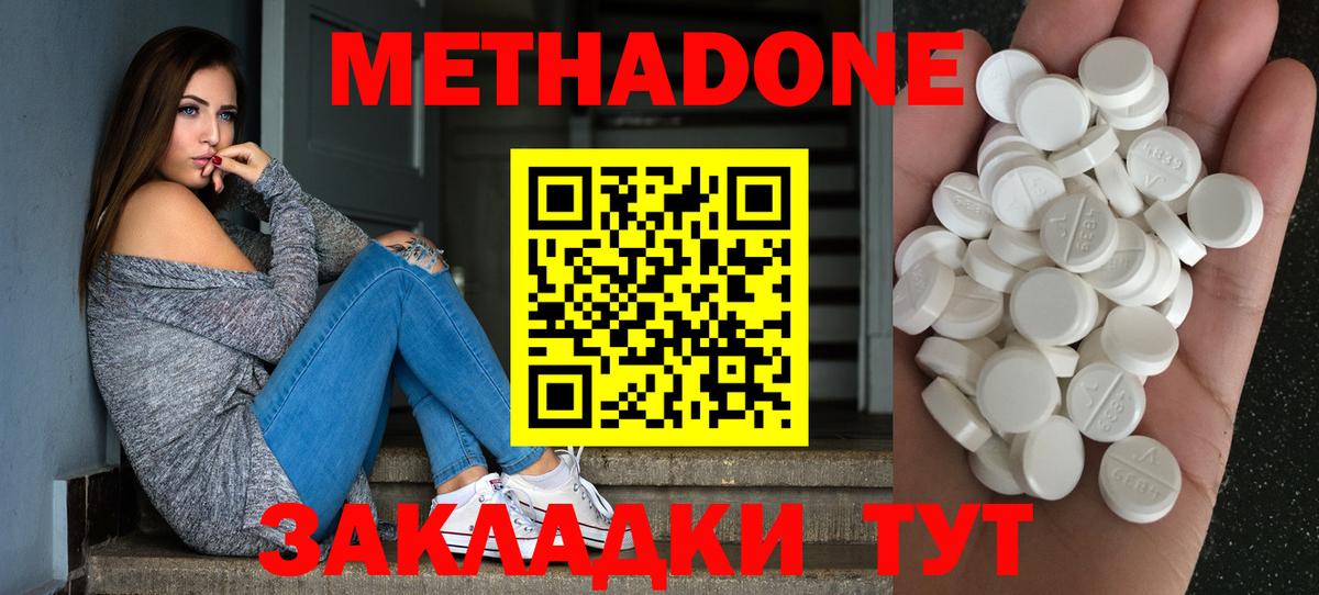 МЕТАДОН methadone  Вход с VPN  Владикавказ 