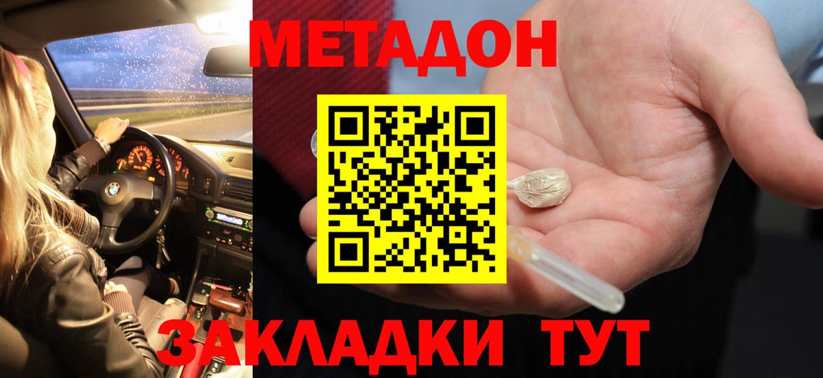 МЕТАДОН methadone  Владикавказ 
